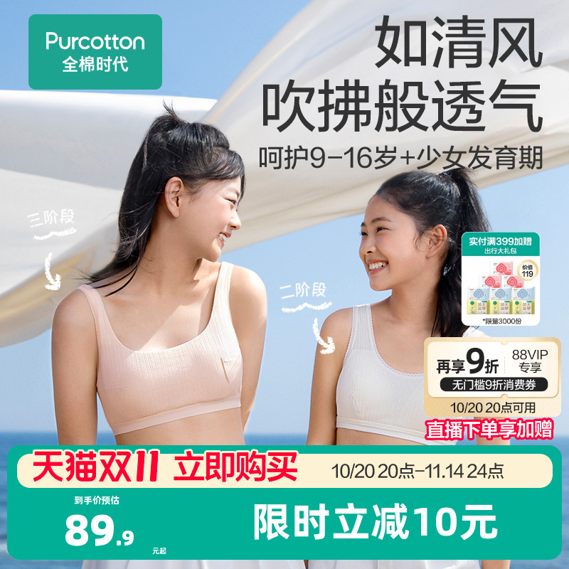 全棉时代少女内衣文胸背心