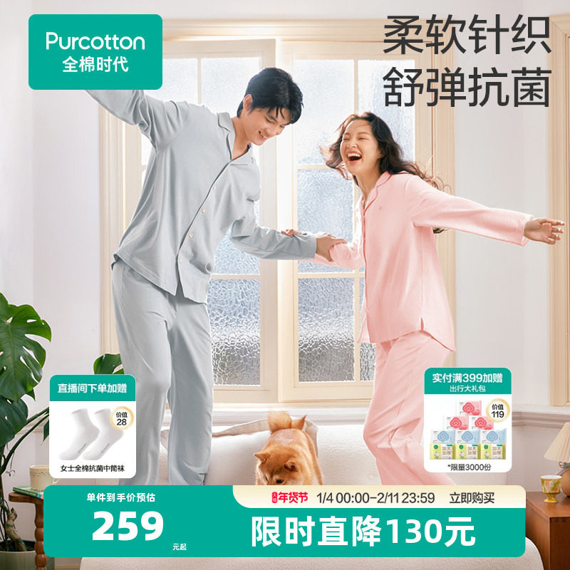 全棉时代睡衣男女士针织家居服情侣套装7A抗菌除螨纯棉睡衣春秋季