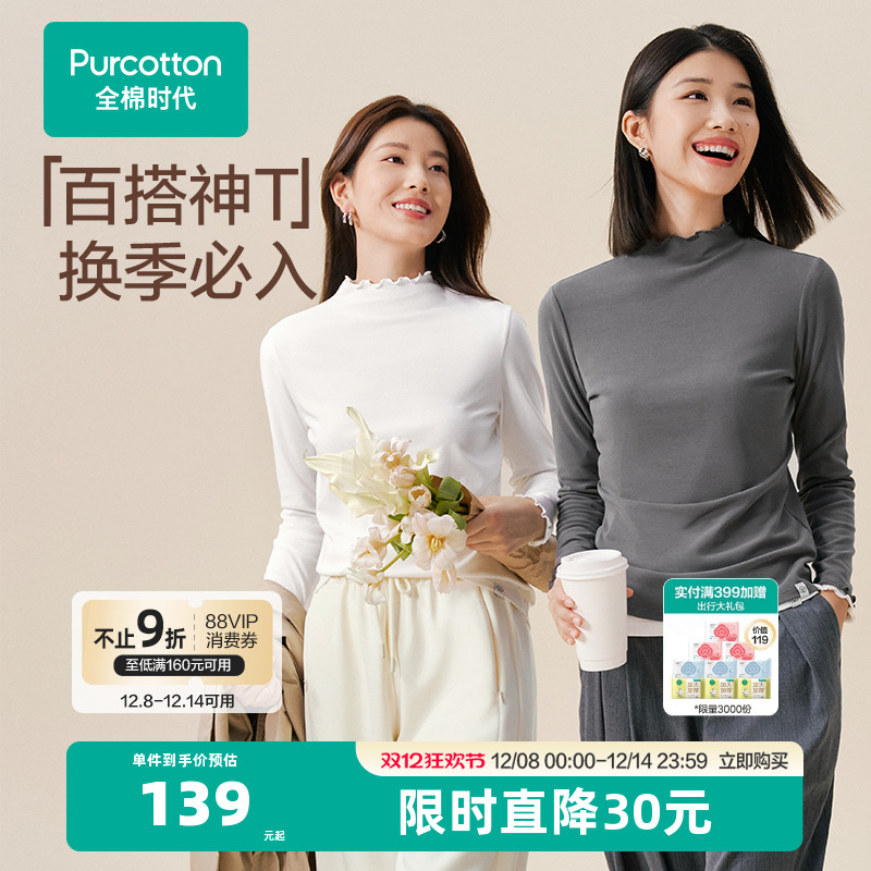 全棉时代女士打底衫圆领弹力针织打底上衣单穿纯棉百搭简约春秋新