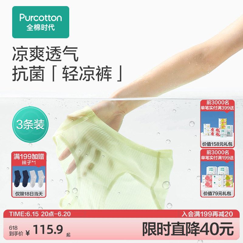 全棉时代夏季轻薄凉感无痕内裤女纯棉档抗菌透气防螨防霉短裤大码