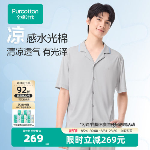 全棉时代水光棉家居服春夏新款睡衣短袖长裤睡裤夏裤子居家服