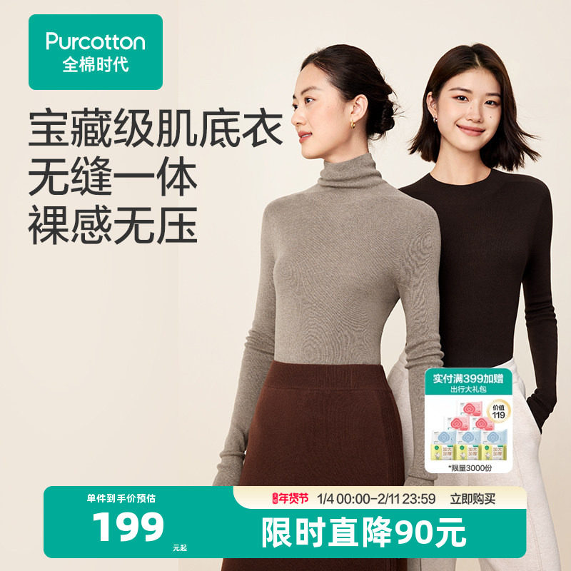 全棉时代女士棉线衣无缝针织衫打底衫舒适修身半高领上衣长袖秋冬