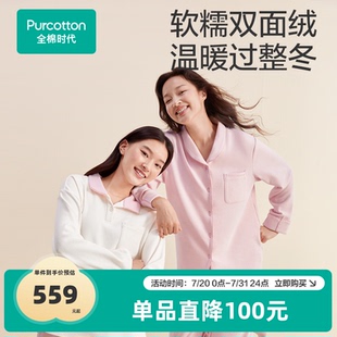全棉時代男女雙面絨磨毛半邊絨家居服睡衣情侶套裝 郭晶晶同款