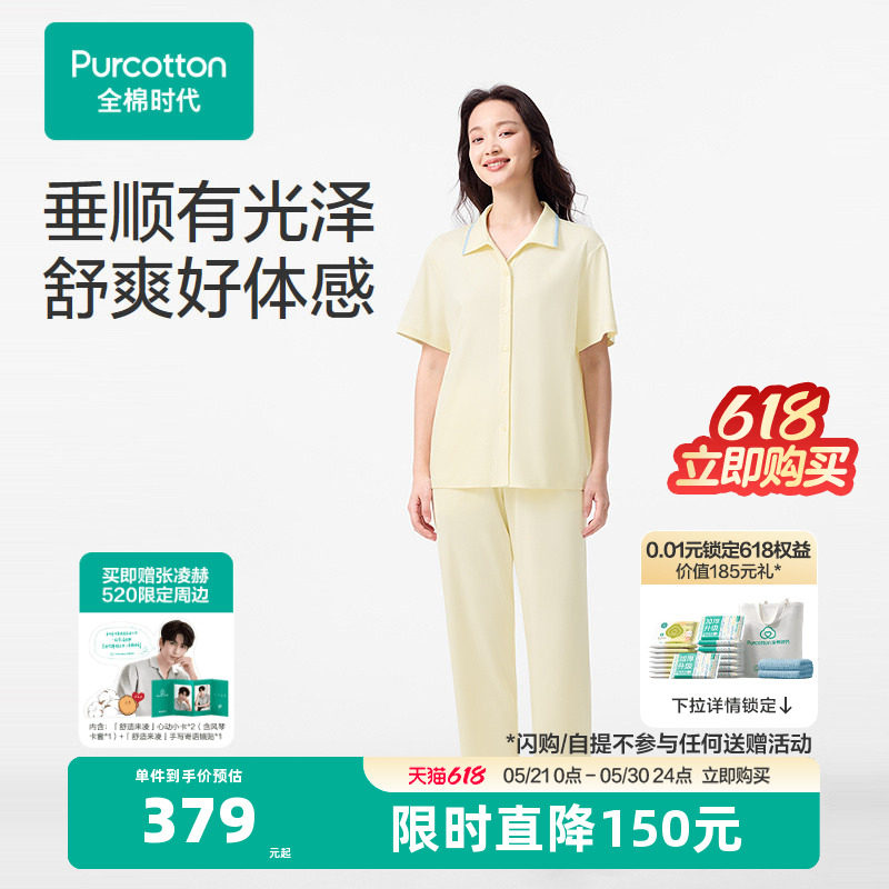 全棉时代2025夏女士凉感水光棉家居服套装睡衣睡裤透气女士居家服