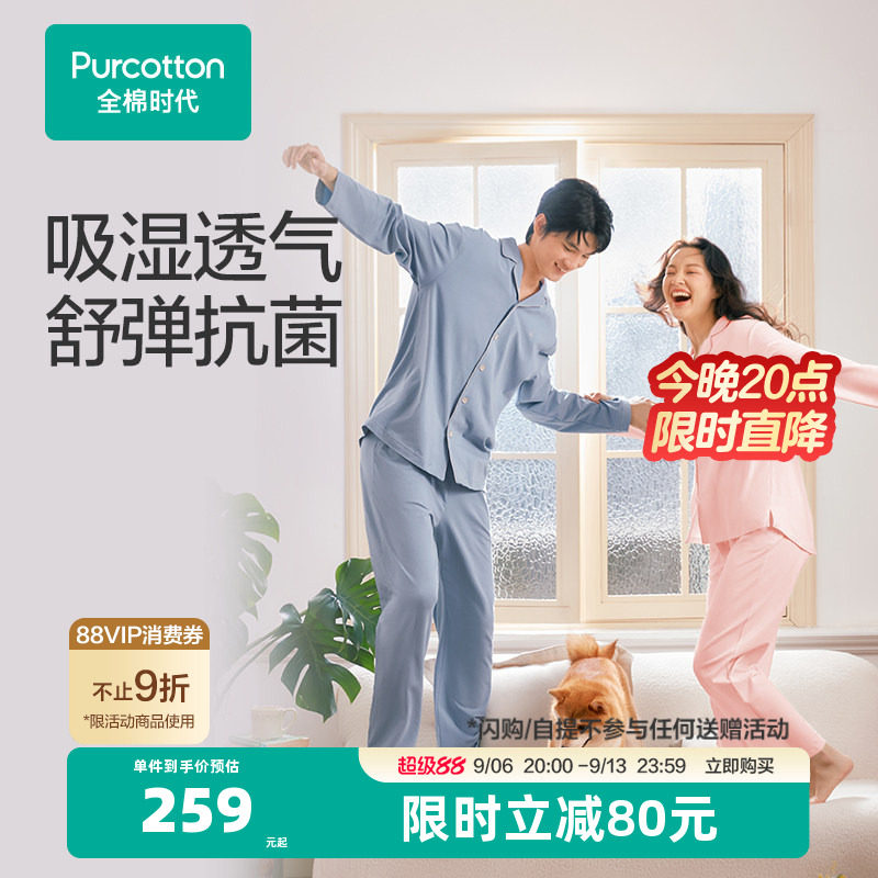 全棉时代男女士针织家居服套装图片