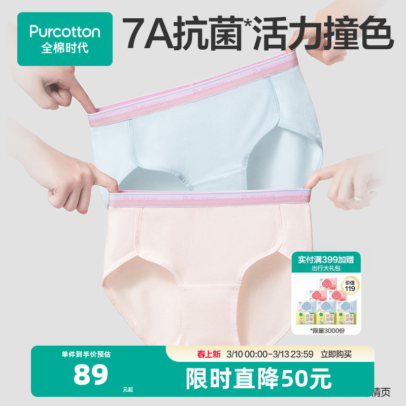 全棉时代女生内裤女中腰纯棉7A抗菌少女运动腰带内裤透气三角内裤