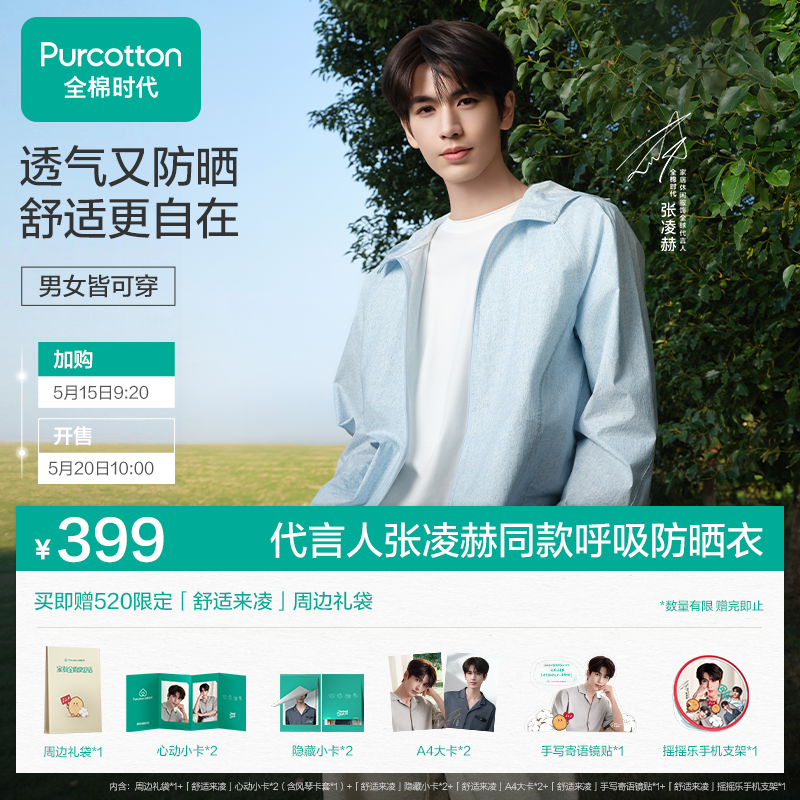 【张凌赫同款】全棉时代男女UPF50+防晒外套衬衫夹克户外服上衣