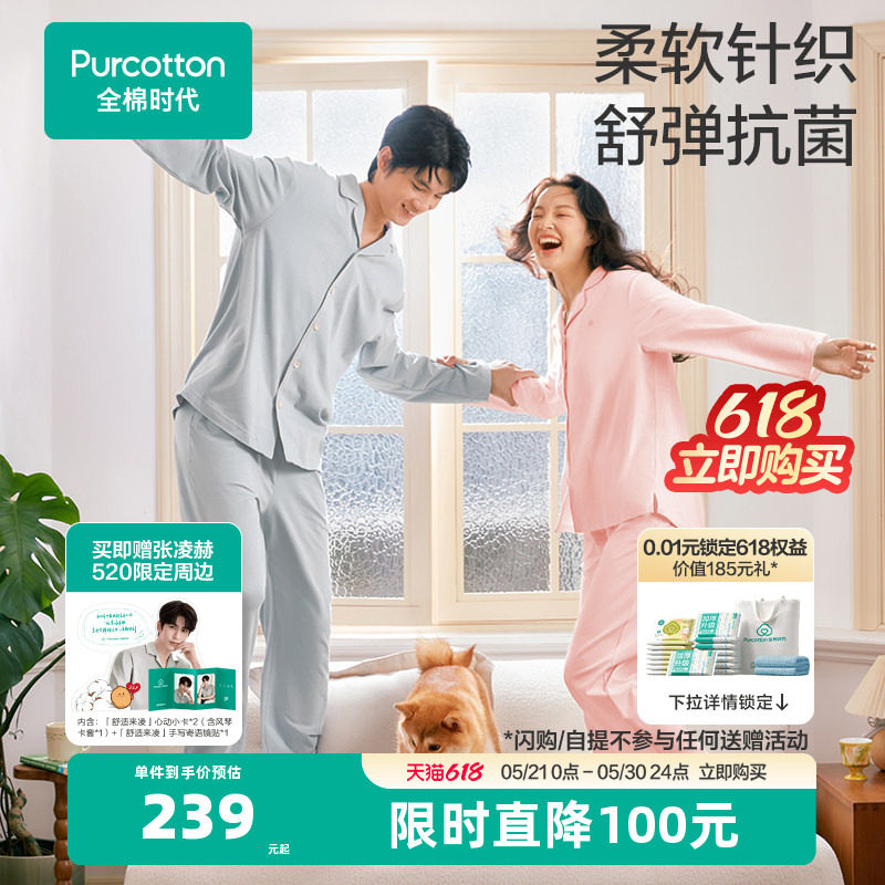 全棉时代睡衣男女士针织家居服情侣套装7A抗菌除螨纯棉春夏睡裤