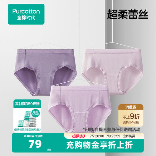 全棉时代女士内裤网眼面料