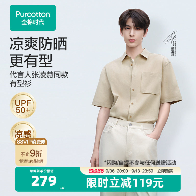 【张凌赫同款】全棉时代防晒衬衫短袖户外服外套夹克夏装通勤上衣图片
