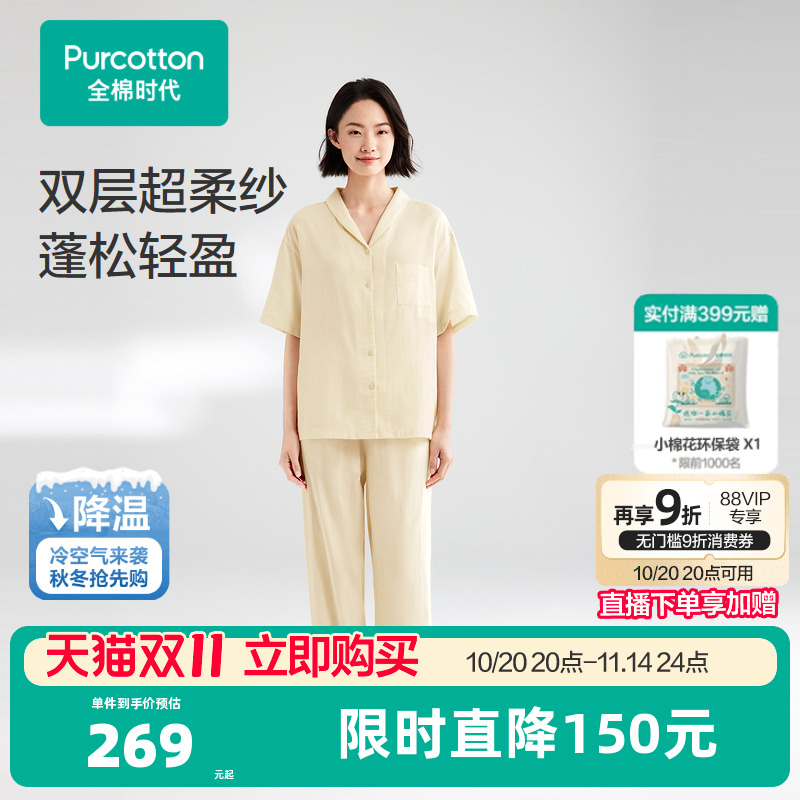 全棉时代女士睡衣套装2025年秋季新款女士双层纱布居家服家居套装
