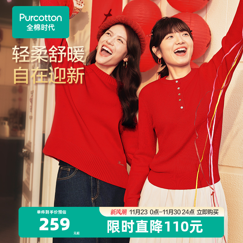 全棉时代女士风柔棉圆领棉线衣红色毛线衫新年喜庆拜年服25春新款