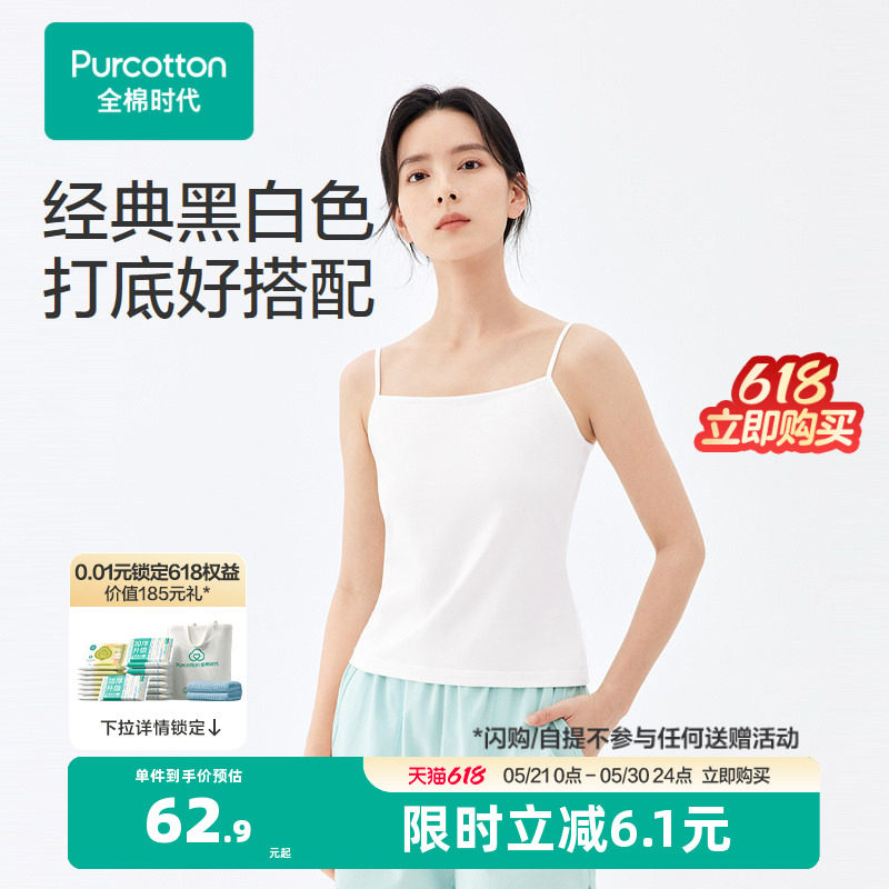 全棉时代女士抗菌打底吊带纯色打底吊带衫女夏季纯棉透气舒适百搭