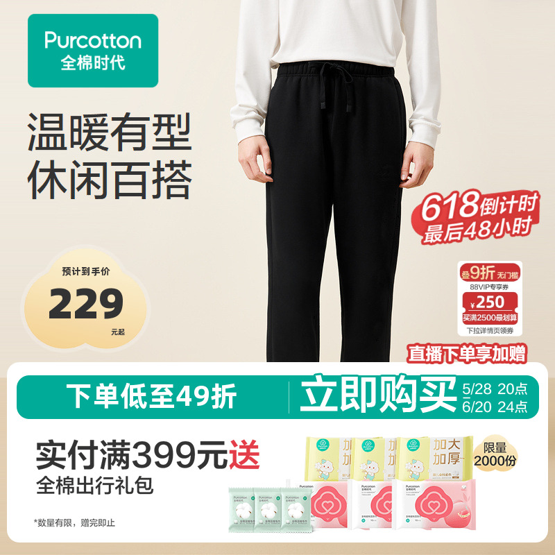 全棉时代运动裤男士秋季新款束脚卫裤针织裤抓绒跑步通勤休闲长裤