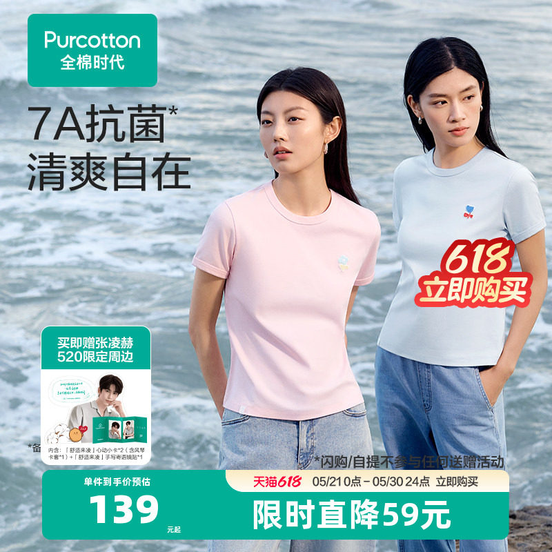 全棉时代女士T恤女短袖T恤夏季圆领7A抗菌T恤纯色2026年春夏