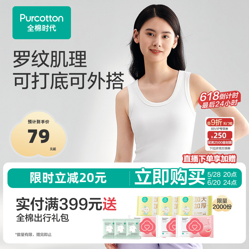 全棉时代女士背心舒适弹力打底宽肩背心纯棉简约百搭柔软亲肤