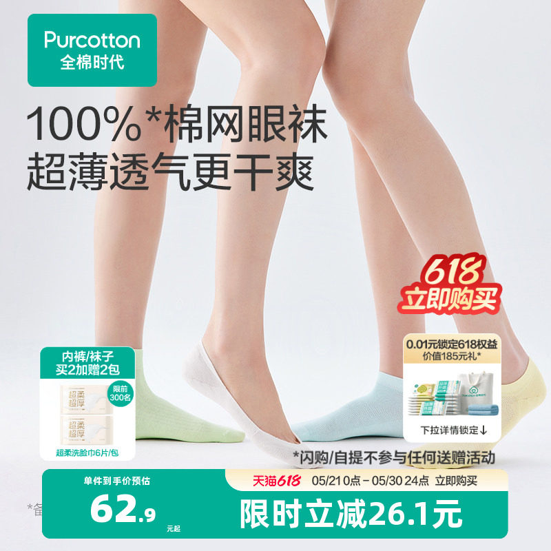 全棉时代抗菌隐形船袜短袜女士纯棉袜全棉袜超薄透气干爽不闷汗