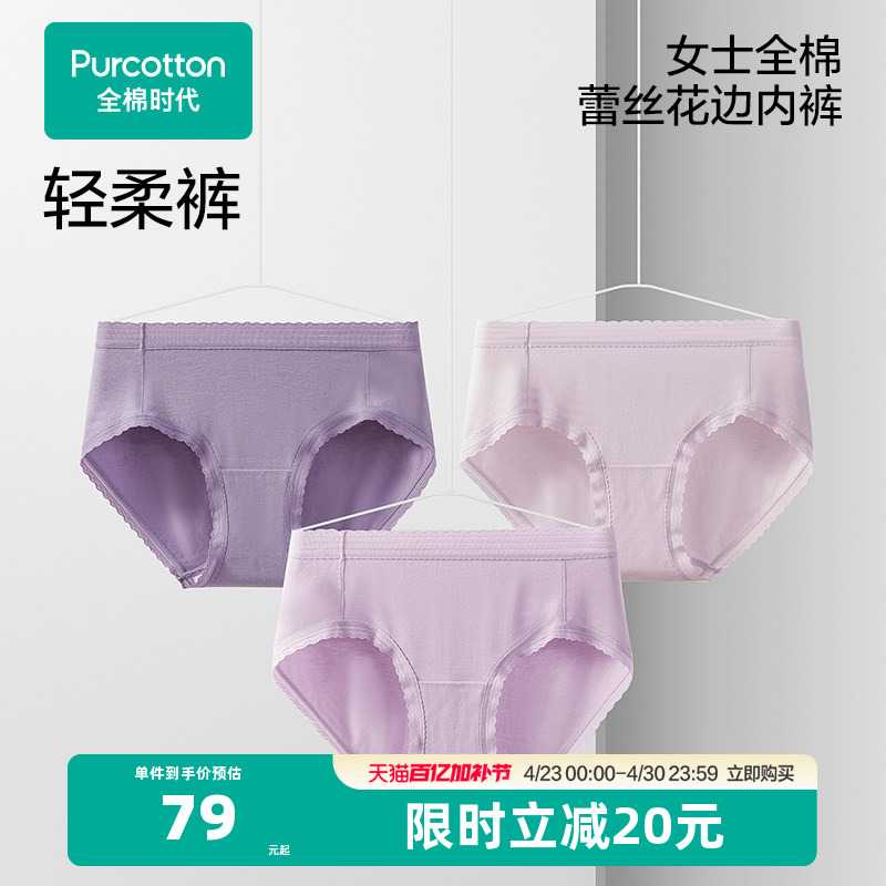 全棉时代女士全棉蕾丝花边内裤中腰三角裤女纯棉内裤舒适轻薄透气