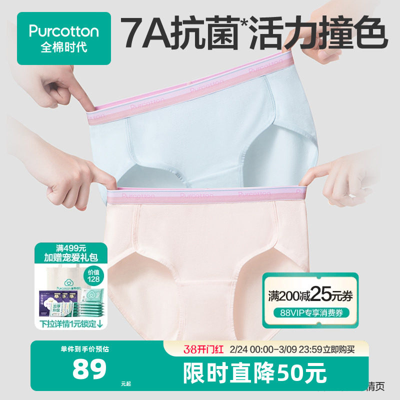 全棉时代女生内裤女中腰纯棉7A抗菌少女运动腰带内裤透气三角内裤