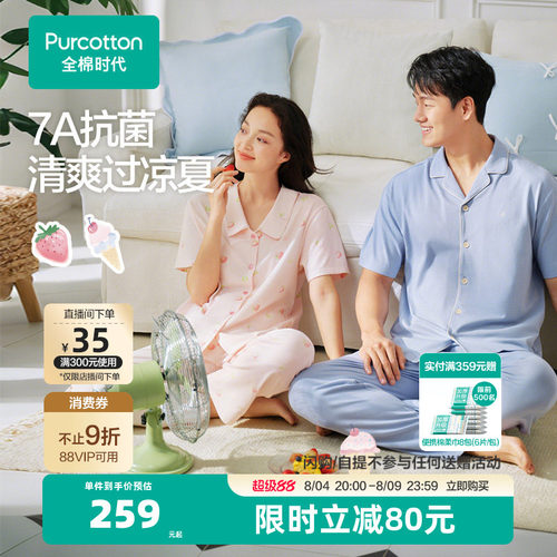 全棉时代男女士针织家居服套装