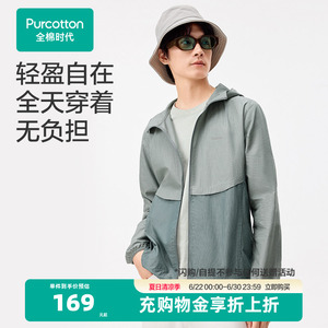 全棉时防晒衣男女款冰丝防晒服薄外套新上衣2025年夏季款夏装风衣