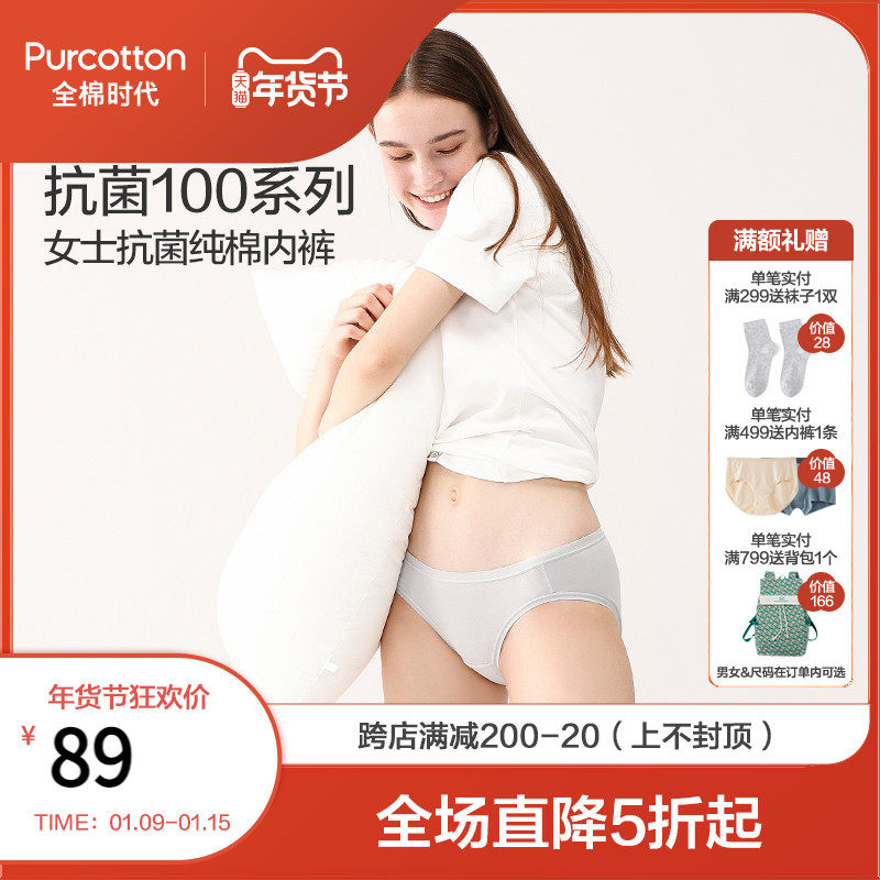 全棉时代内裤女士纯棉抗菌中腰透气日系舒适秋冬孕妇低腰无痕内裤