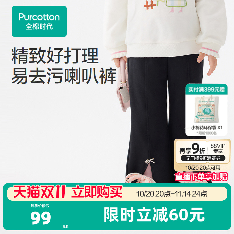 全棉时代女童针织喇叭裤女孩长裤纯棉弹力舒适时尚百搭3-9岁春秋