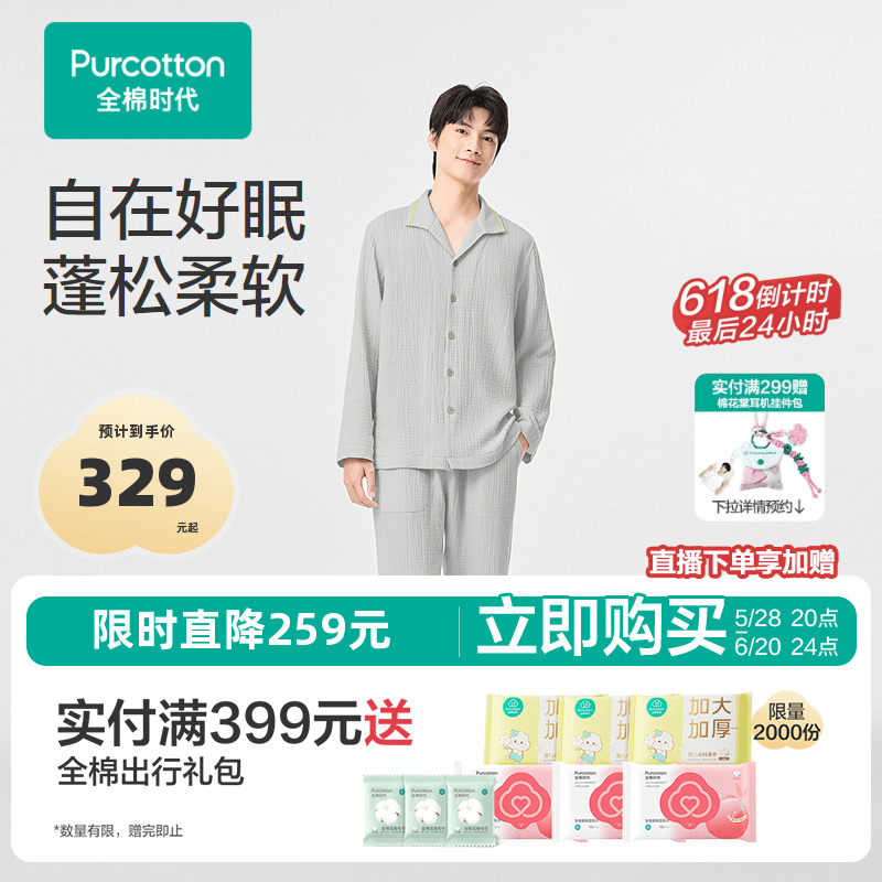 【丁禹兮推荐】全棉时代男士褶皱纱家居服纯棉透气棉纱睡衣25夏季