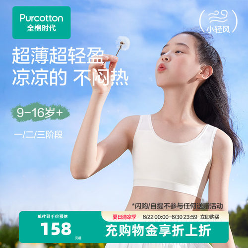 全棉时代少女文胸水光棉内衣纯棉舒适超薄透气学生背心式初高中生