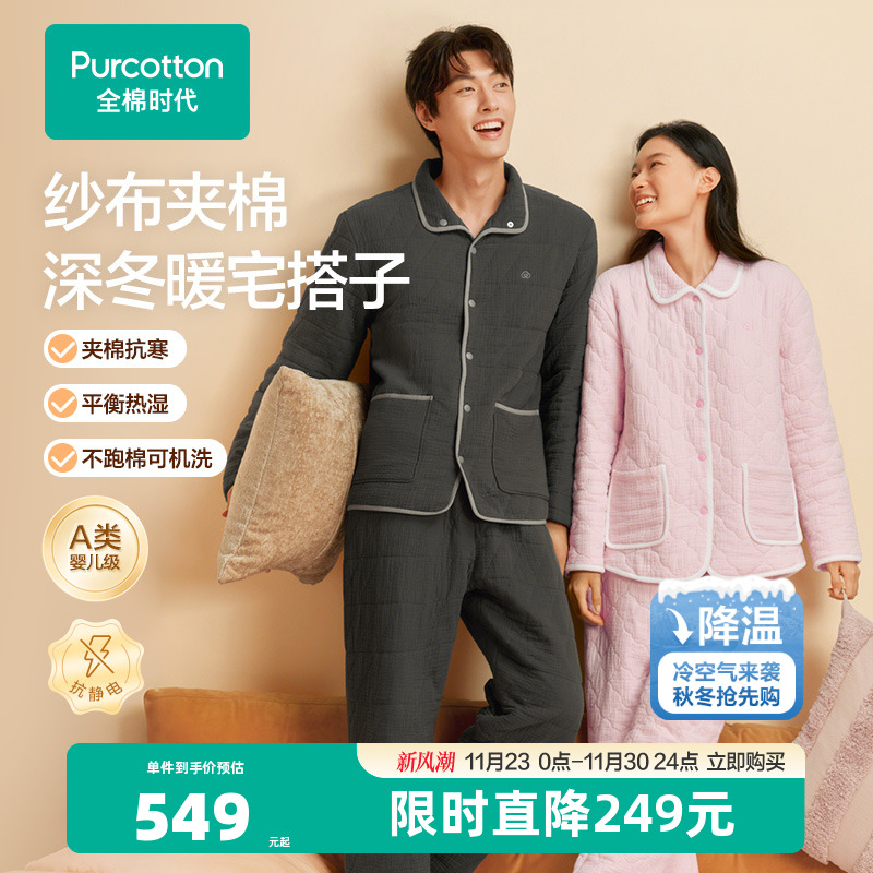 全棉时代空气褶皱纱夹棉家居服