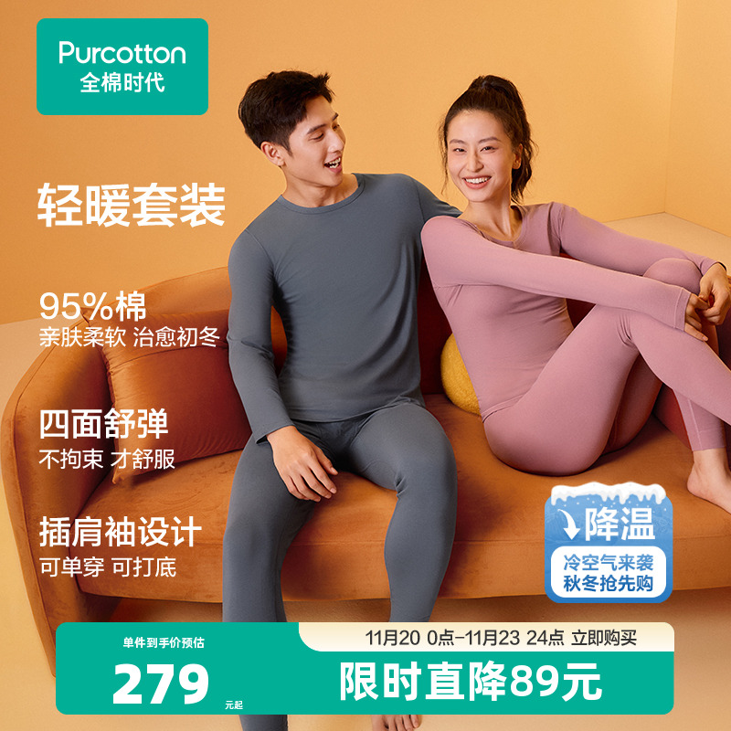 全棉时代男女保暖全棉时