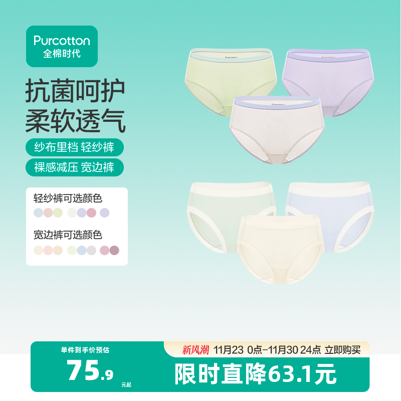 100%棉纱布抗菌底裆内裤 易洗速干 防霉防螨