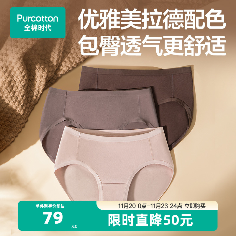 全棉时代女士内裤女士美拉德色系