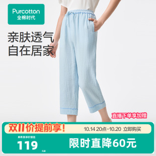春季 宽松透气睡裤 轻盈柔软透气 春夏新款 全棉时代女士褶皱纱家居裤