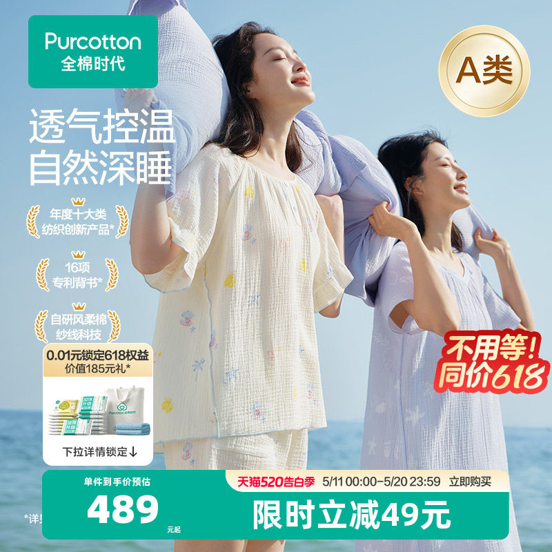 全棉时代女士睡衣褶皱纱纯棉家居服柔软A类全棉绉布睡衣2026新款