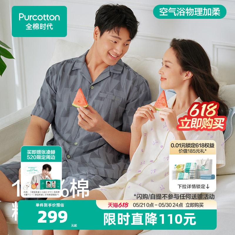 全棉时代睡衣女双层纱布家居服套装印花纯棉睡裤透气短袖短裤长袖
