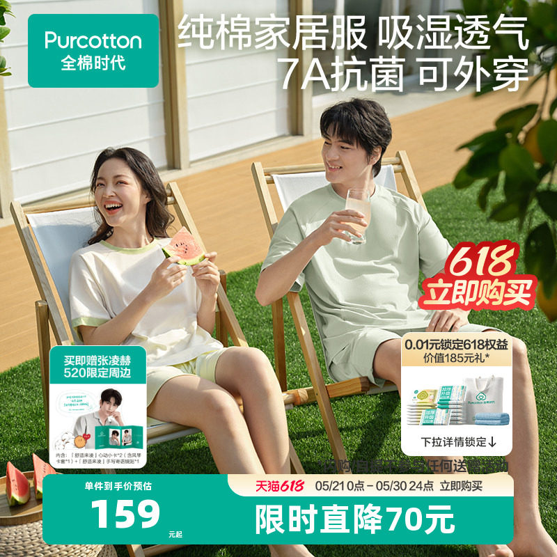 全棉时代男女士情侣抗菌针织带胸垫家居服女套头短袖短裤纯棉睡衣