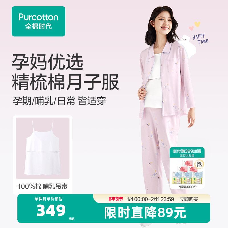 全棉时代春秋孕妇睡衣产后纯棉月子服针织哺乳产妇家居服套装,女士内衣/男士内衣/家居服,睡衣/家居服套装,淘宝优惠券,粉丝福利购,淘宝优惠卷