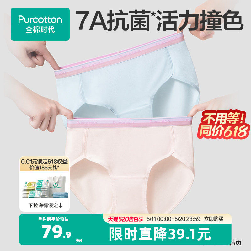 全棉时代女生内裤女中腰纯棉7A抗菌少女运动腰带内裤透气三角内裤