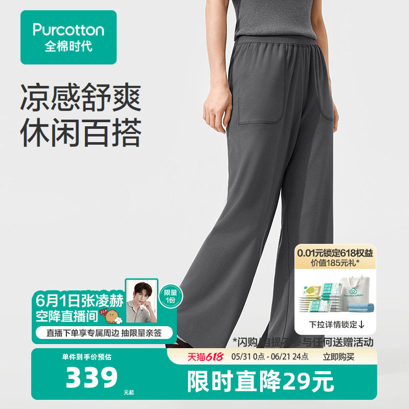 【张凌赫推荐】全棉时代女士针织凉感水光棉直筒裤夏季自然腰休闲