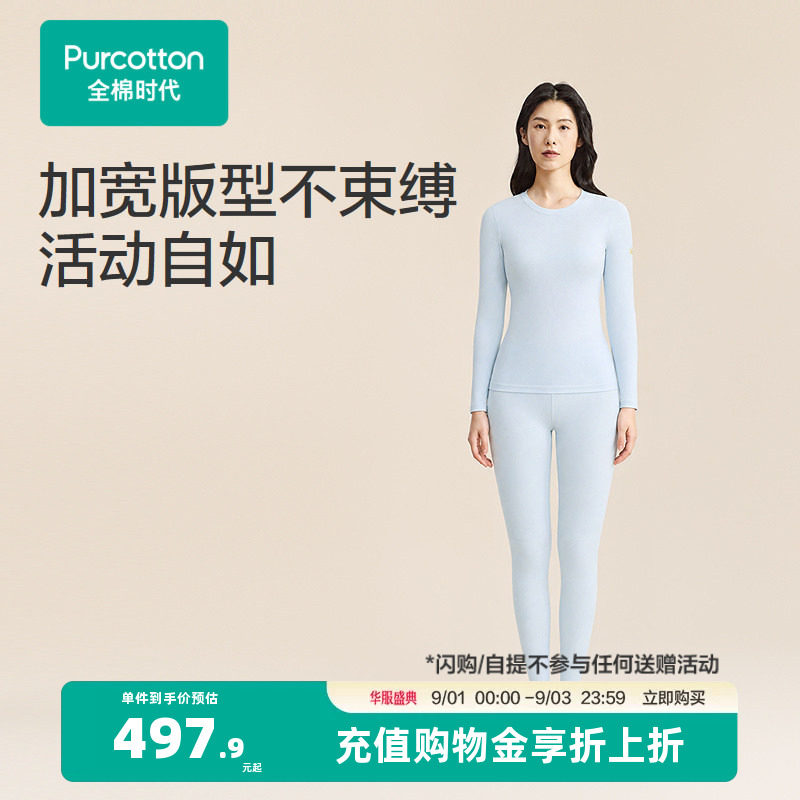全棉时代女士风柔棉加宽保暖套装2026秋冬秋衣秋裤女纯棉新款