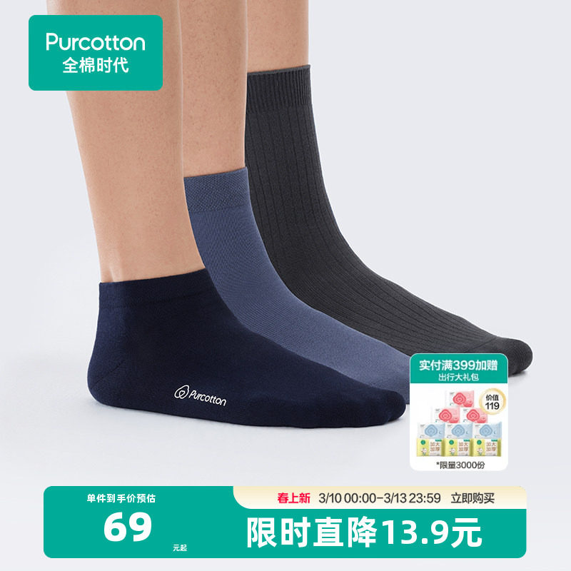 全棉时代袜子男士秋冬中筒长筒纯棉袜子5A抗菌吸汗运动短袜透气男