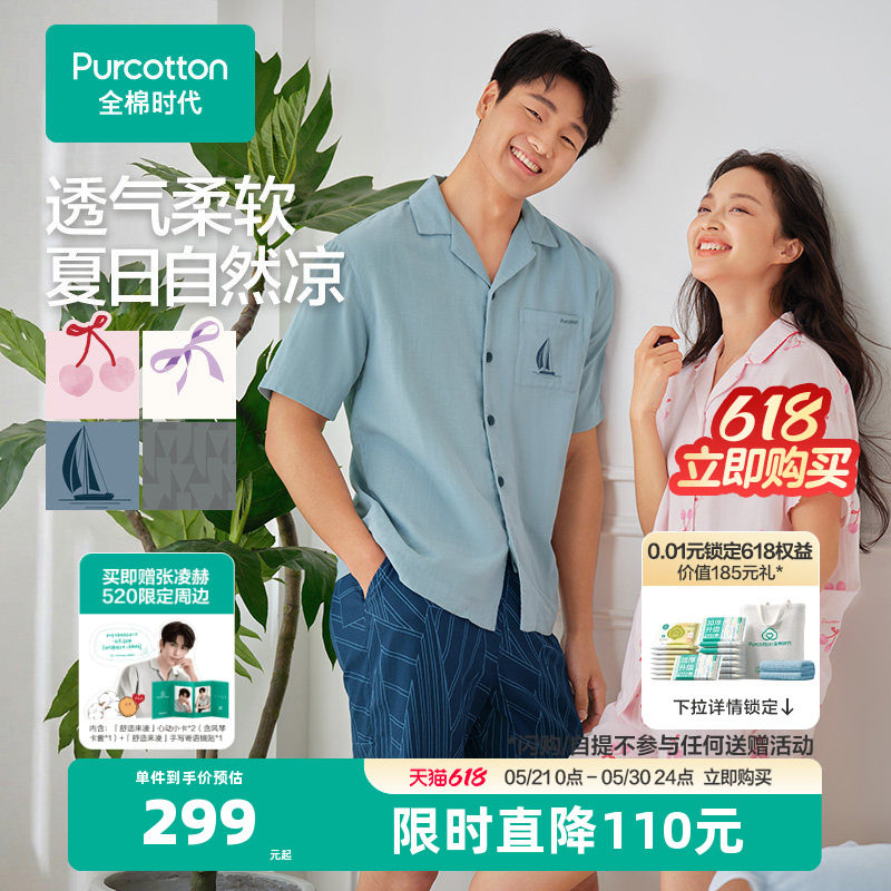 全棉时代睡衣男女士双层纱布家居服情侣透气柔软纯棉睡衣不闷汗夏
