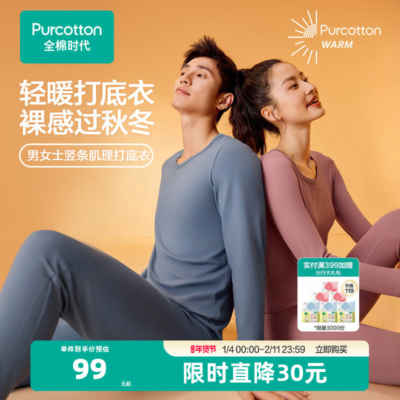 全棉时代男女士年秋冬新款保暖打底内衣上衣秋衣T恤单秋裤单秋衣,女士内衣/男士内衣/家居服,保暖上装,淘宝优惠券,粉丝福利购,淘宝优惠卷