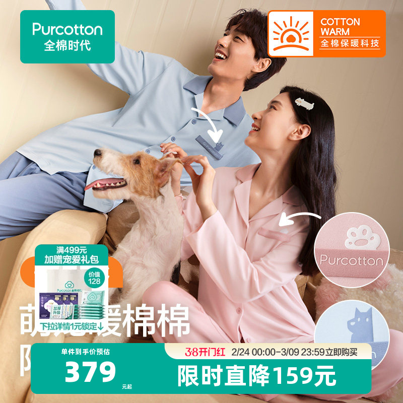 全棉时代抗菌针织家居服长袖长裤25新款秋冬睡衣套装加绒纯棉情侣