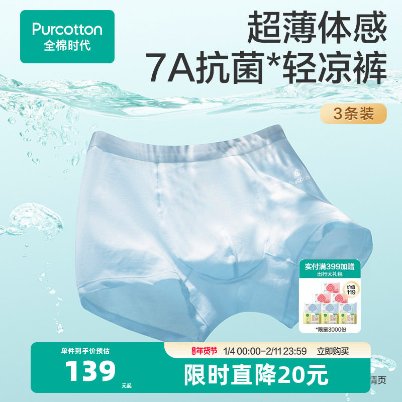 【新品】全棉时代超薄男士内裤纯棉四角短裤中腰平角裤3条装透气,女士内衣/男士内衣/家居服,男平角内裤,淘宝优惠券,粉丝福利购,淘宝优惠卷