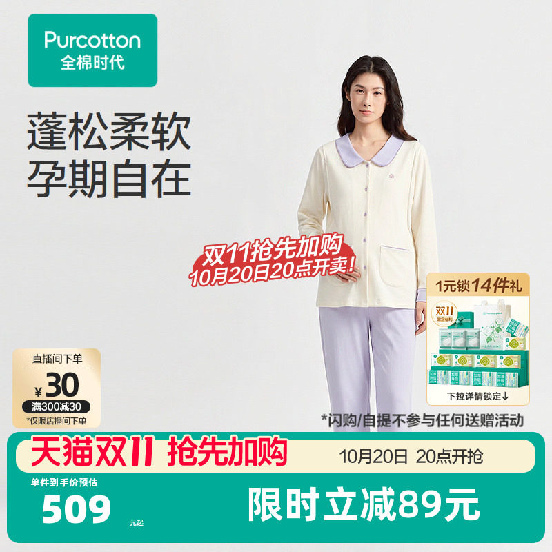 全棉时代孕产风柔棉家居套装孕妇妈妈睡衣睡裤月子套装礼物哺乳