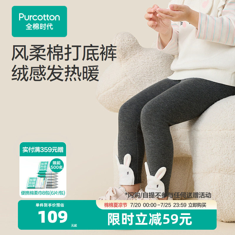 全棉时代女幼童风柔棉暖绒针织打底裤紧身裤保暖裤长裤裤子宝宝裤