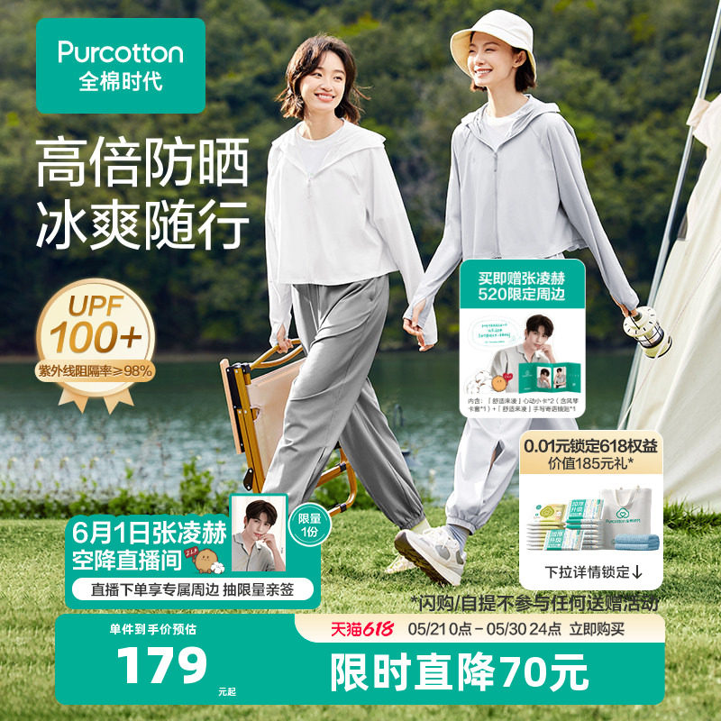 全棉时代男女士防晒衣UPF100+防紫外线抗菌透气凉感防晒服皮肤