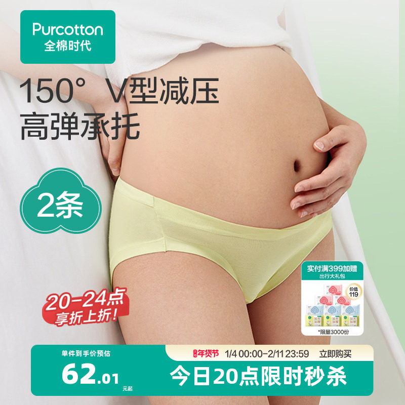 【2条装】全棉时代孕妇内裤女纯棉低腰早中晚期托腹专用孕妈短裤,女士内衣/男士内衣/家居服,女三角裤,淘宝优惠券,粉丝福利购,淘宝优惠卷